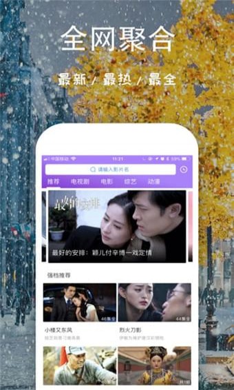 芝麻影視大全正版宣傳圖3