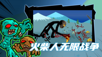 火柴人無限戰爭安卓版宣傳圖3