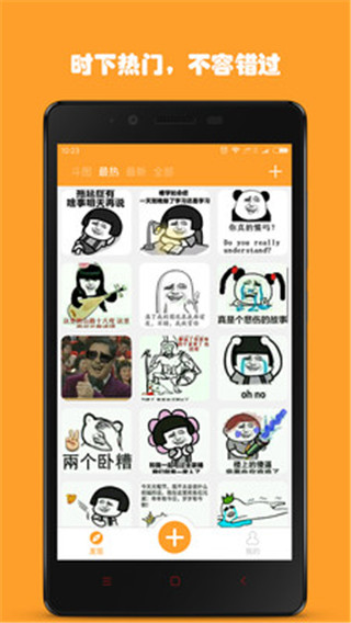 斗圖工廠安卓版宣傳圖3