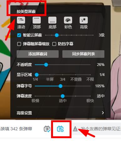 嗶哩嗶哩怎么屏蔽彈幕