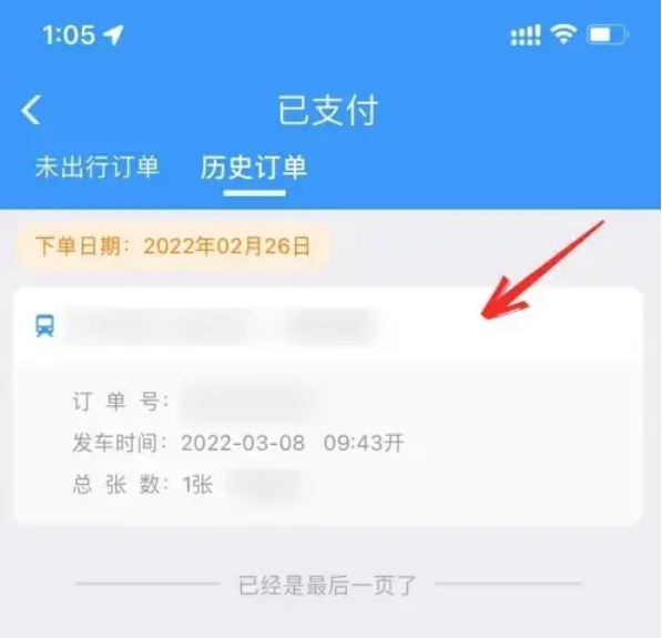 1705651111162902.png 12306怎么看30天以前的購票記錄