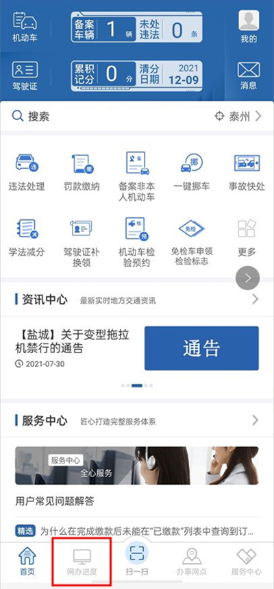 12123繳納罰款電子發(fā)票怎么開