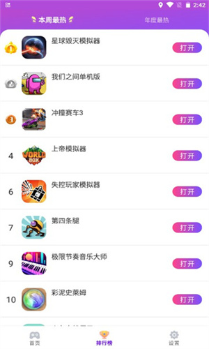 統一游戲盒子安卓版宣傳圖1