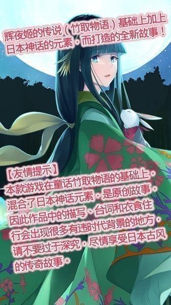 輝夜姬別傳安卓版宣傳圖3